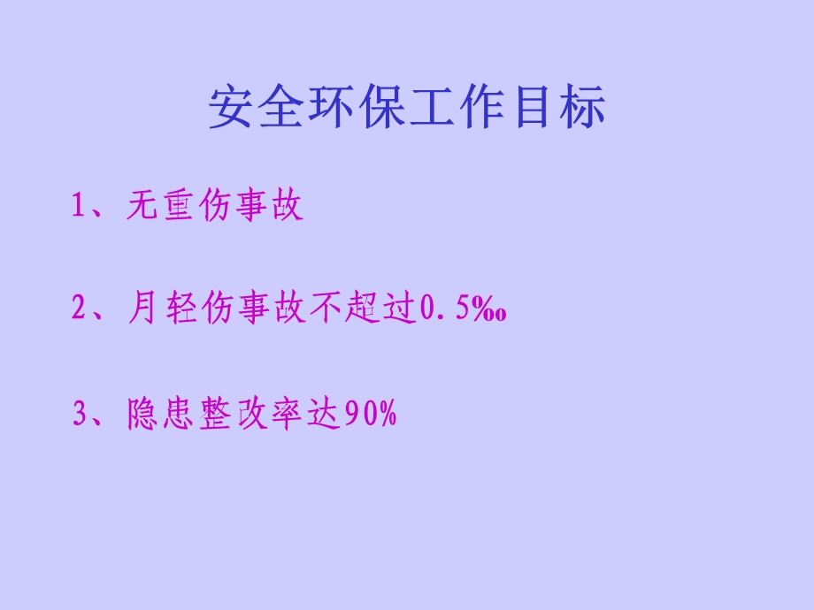 某企业安技环保部工作计划、总结.ppt_第3页