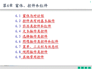 C第6章窗体、控件和组件.ppt