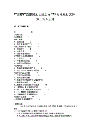 北京西二旗ZZ工程施工测量方案134033014.doc