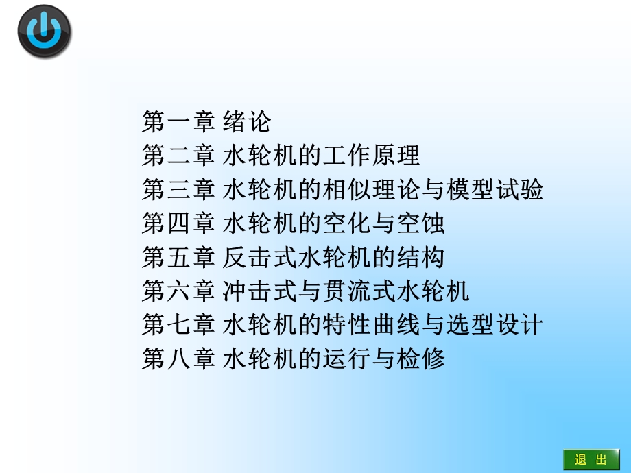 水轮机的特性曲线.ppt_第2页