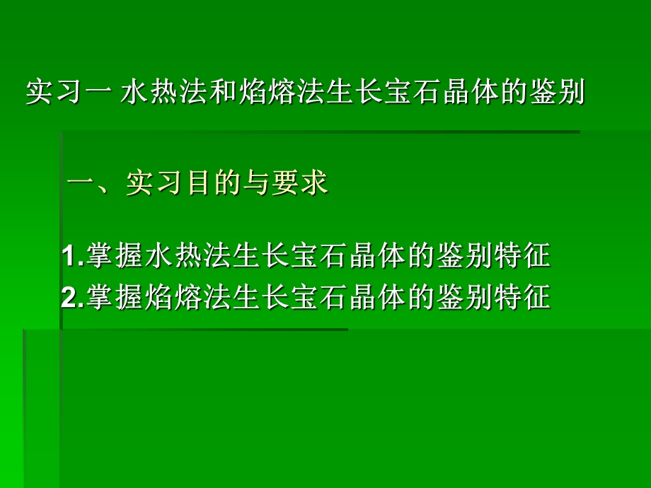 晶体生长与合成宝石.ppt_第3页