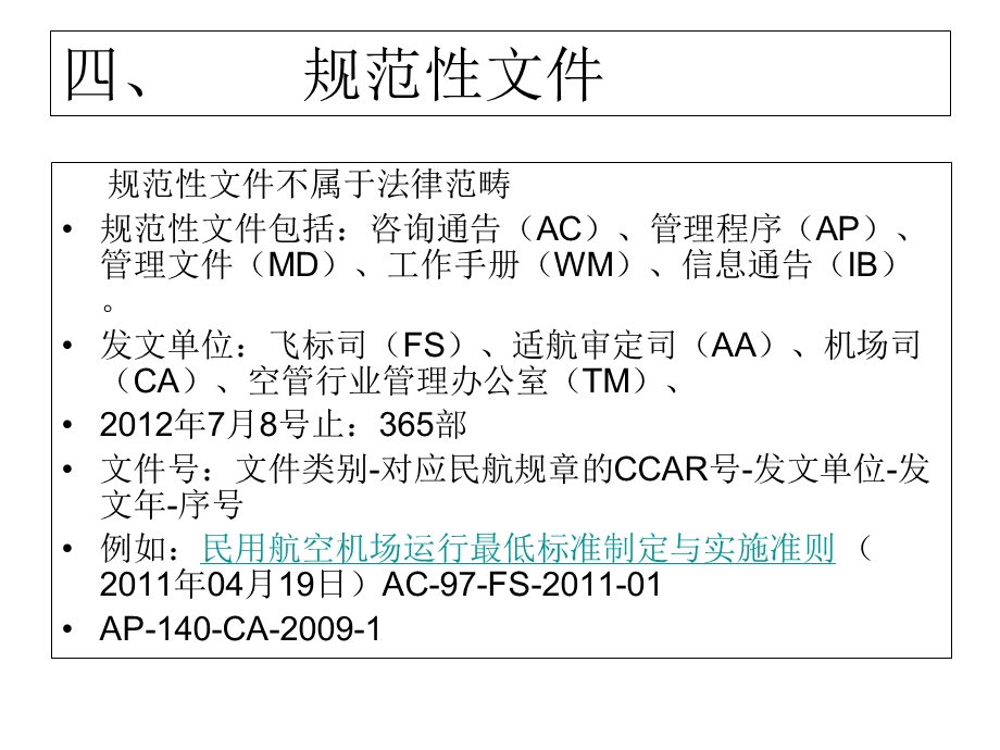 机场运行考试重点.ppt_第3页