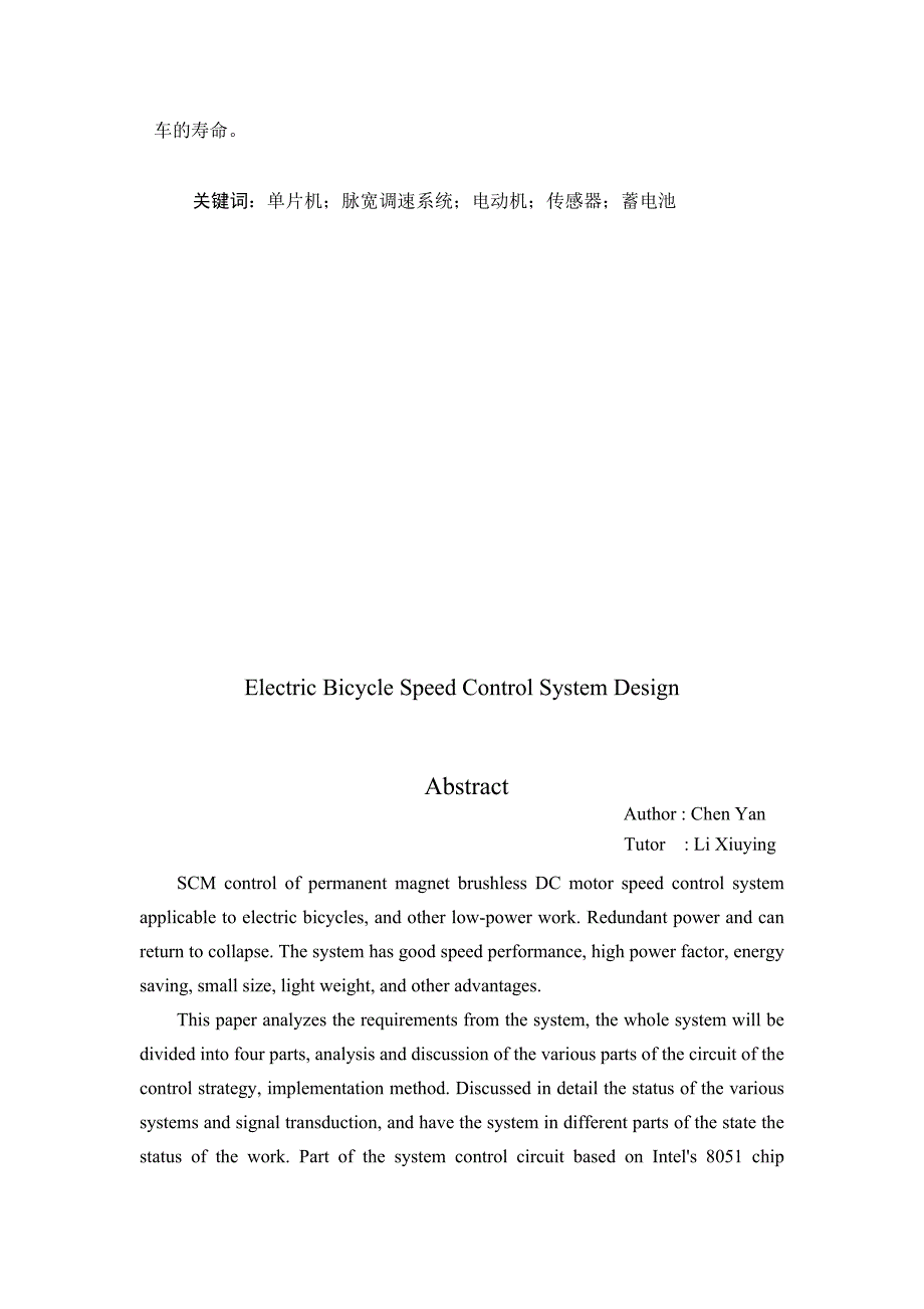 单片机控制电动自行车调速系统附CAD图.doc_第2页
