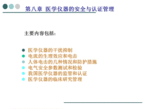 生物医学仪器第八章.ppt