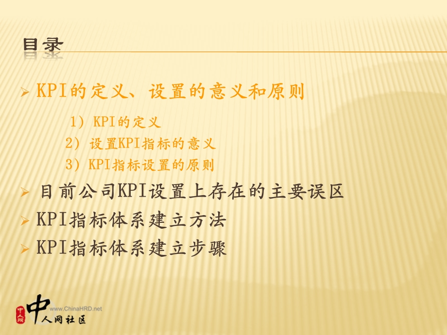 某上市公司企划办KPI设置培训讲义.ppt_第3页