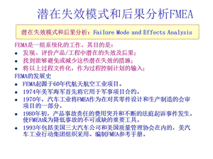 潜在失效模式和后果分析FMEA.ppt