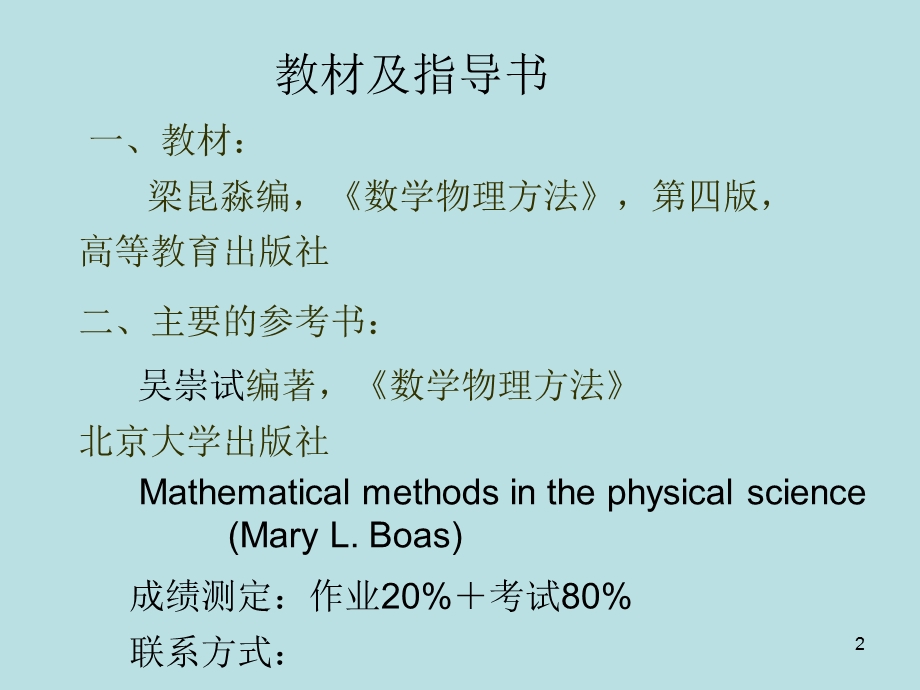 数学物理方法第一章.ppt_第2页