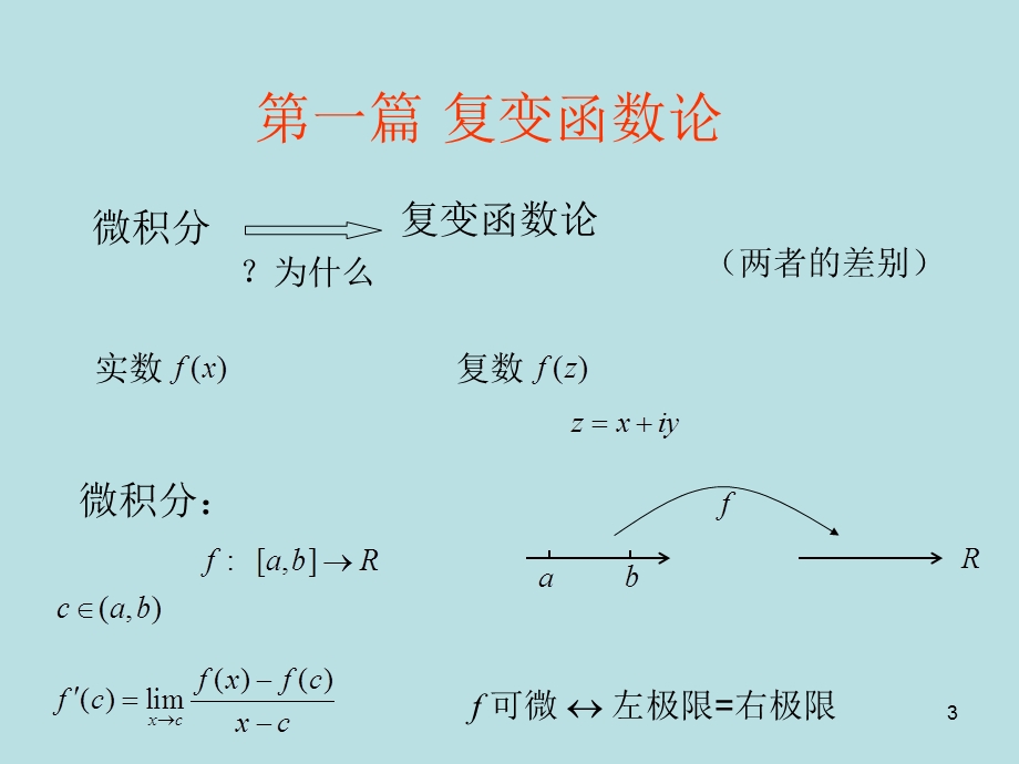 数学物理方法第一章.ppt_第3页