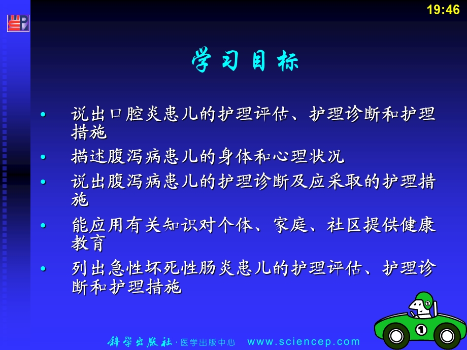 消化系统疾病患儿的护理PP.ppt_第2页