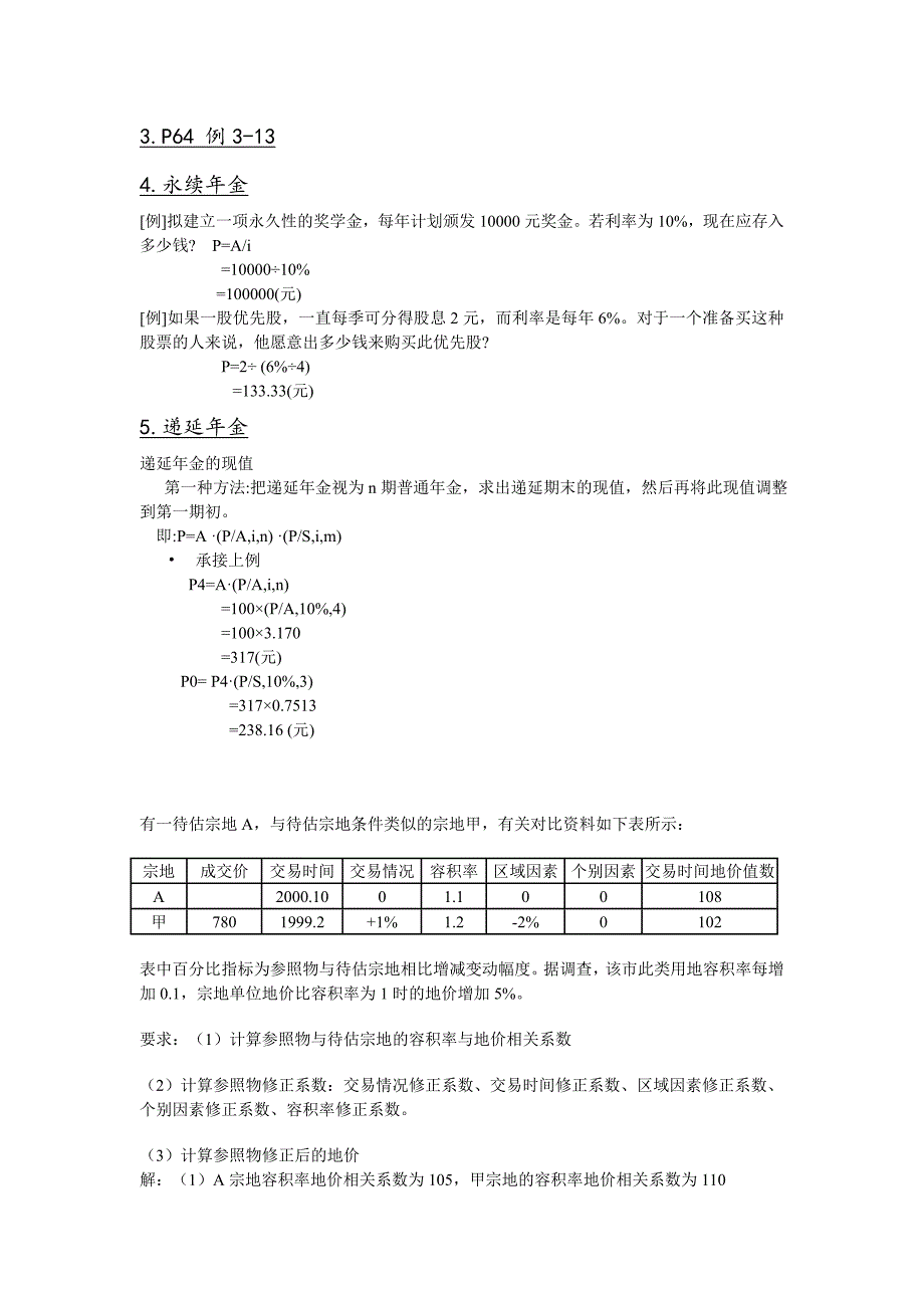 资产评估审计版.doc_第3页