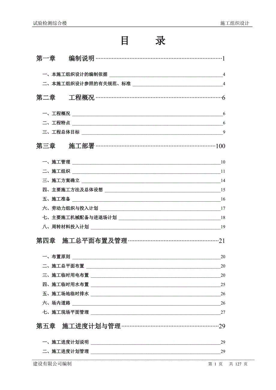 h[安徽]实验检测综合楼桩基础施工组织设计.doc_第1页