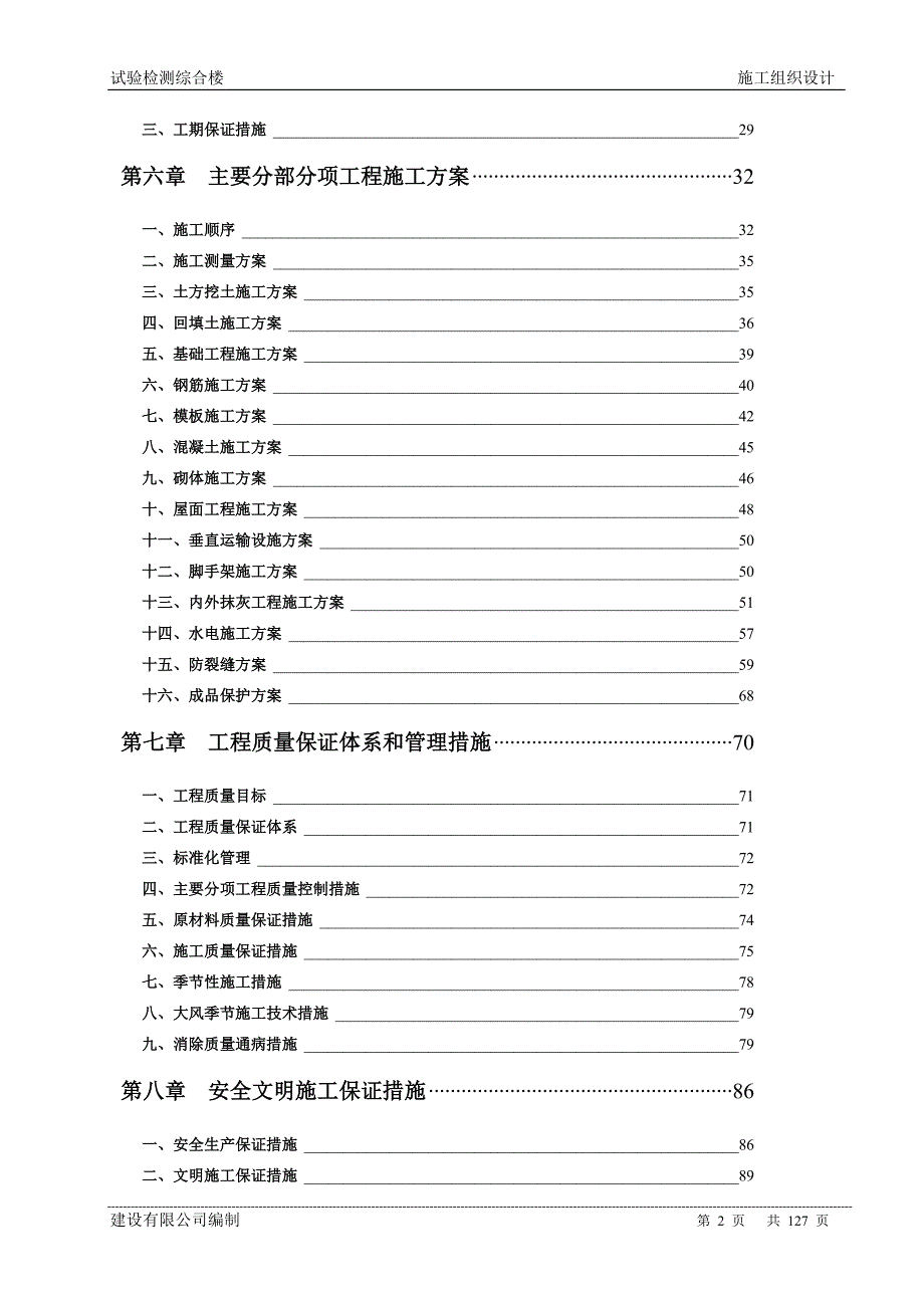 h[安徽]实验检测综合楼桩基础施工组织设计.doc_第2页