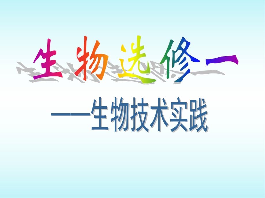 果酒果醋的制作课件.ppt_第1页