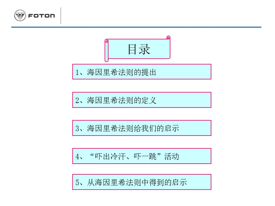 海因里希法则及应用.ppt_第2页