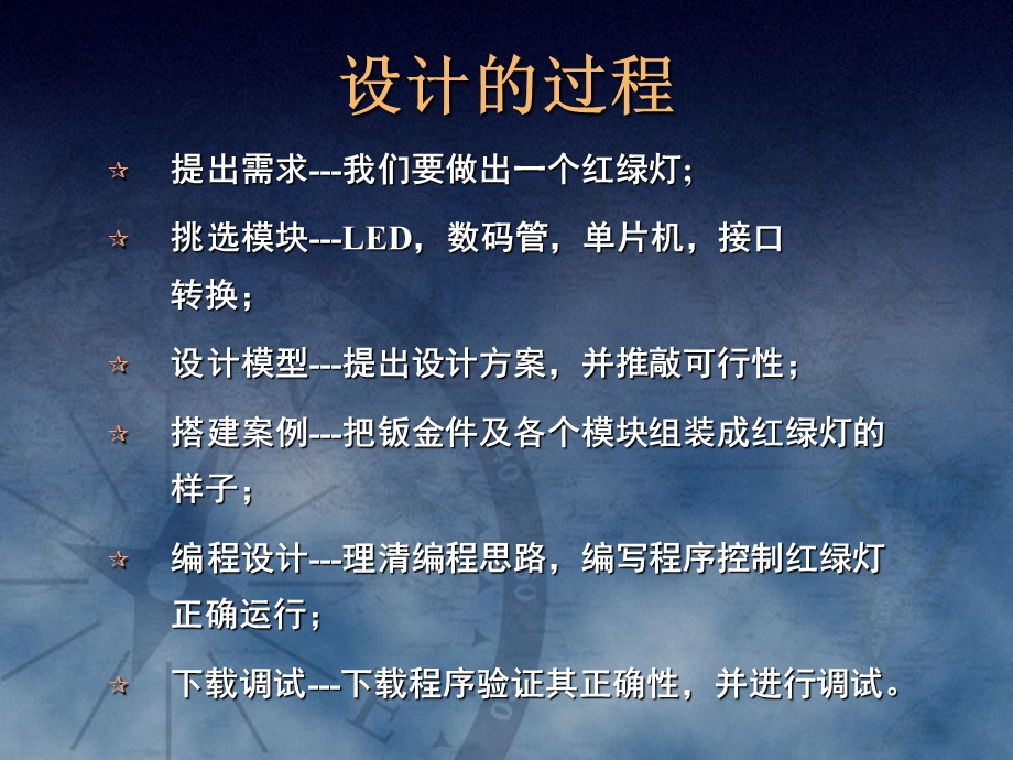 机器人教育-讲稿-带数码显示管的交通.ppt_第2页