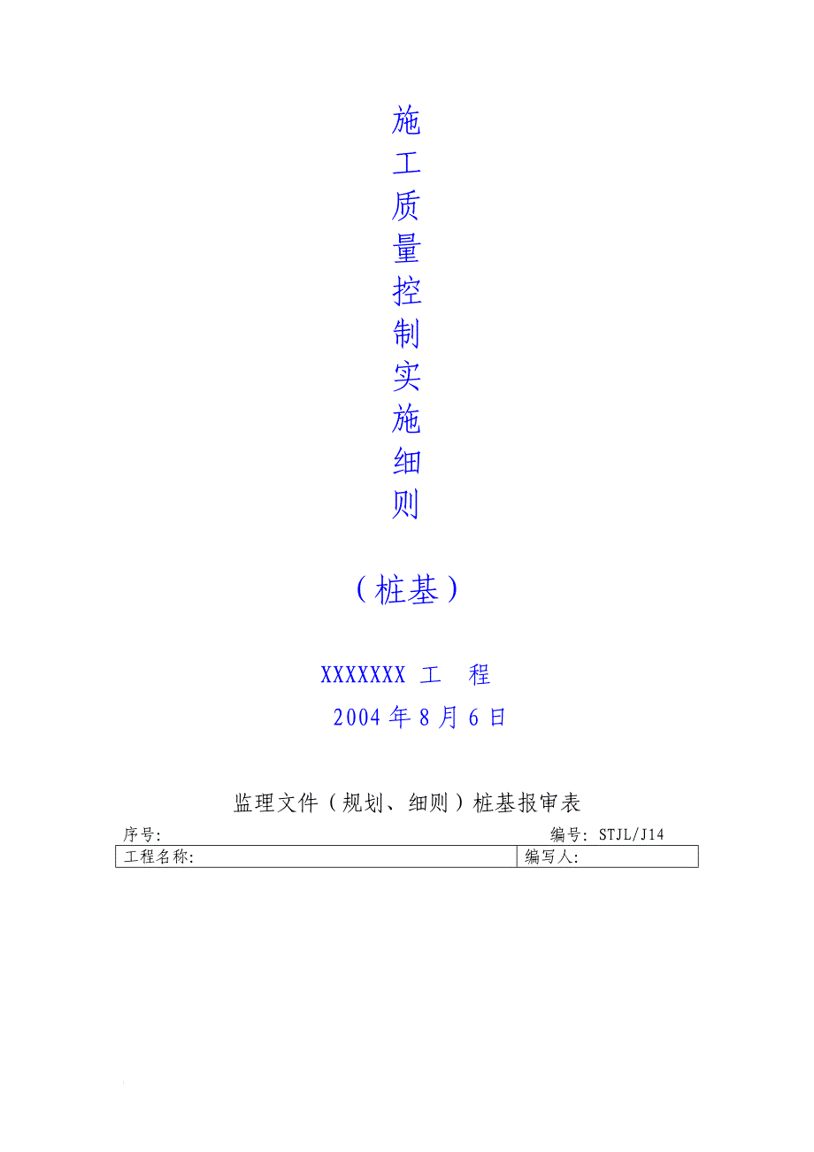 某工程监理细则.doc_第1页