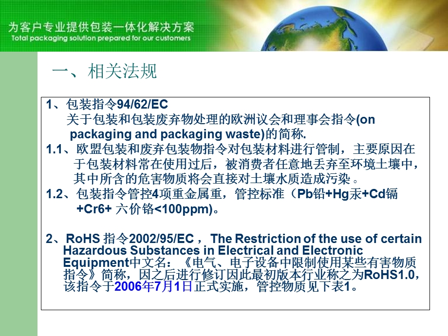 环境有害物质基础知识培训.ppt_第3页