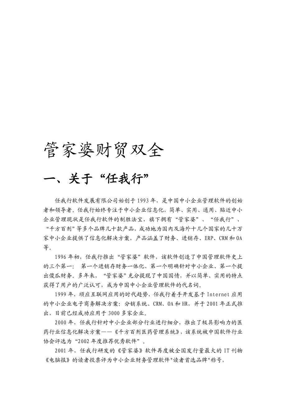 财贸双全实施方案1.doc_第1页