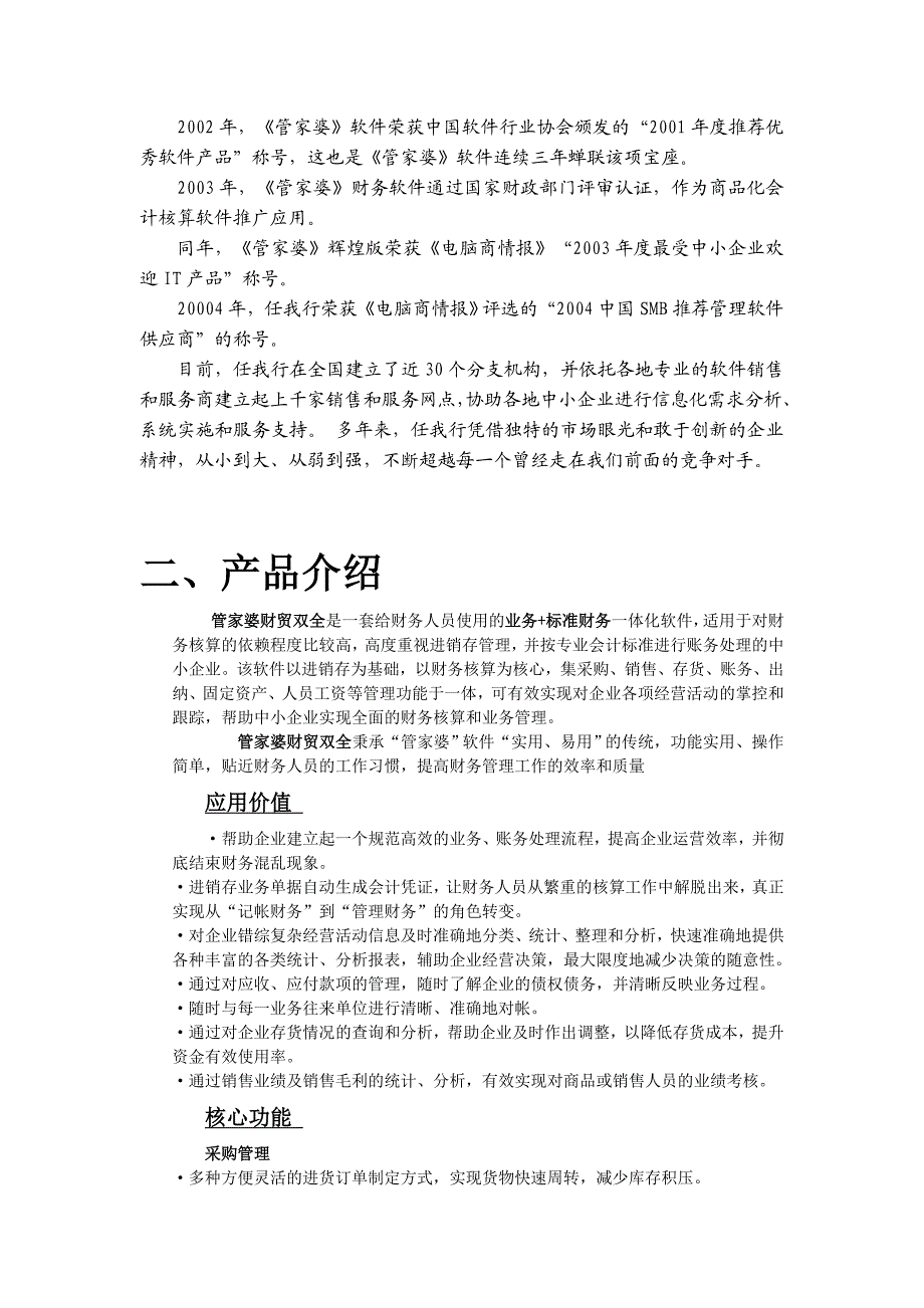 财贸双全实施方案1.doc_第2页