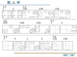 机械制图第三章答案.ppt