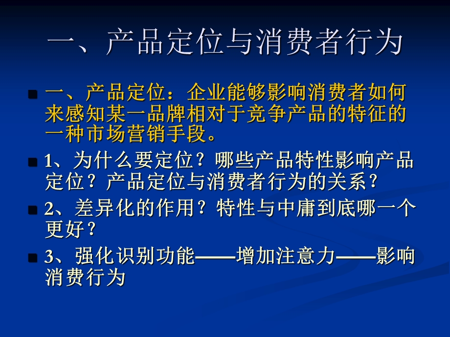 消费者行为与营销管理.ppt_第3页