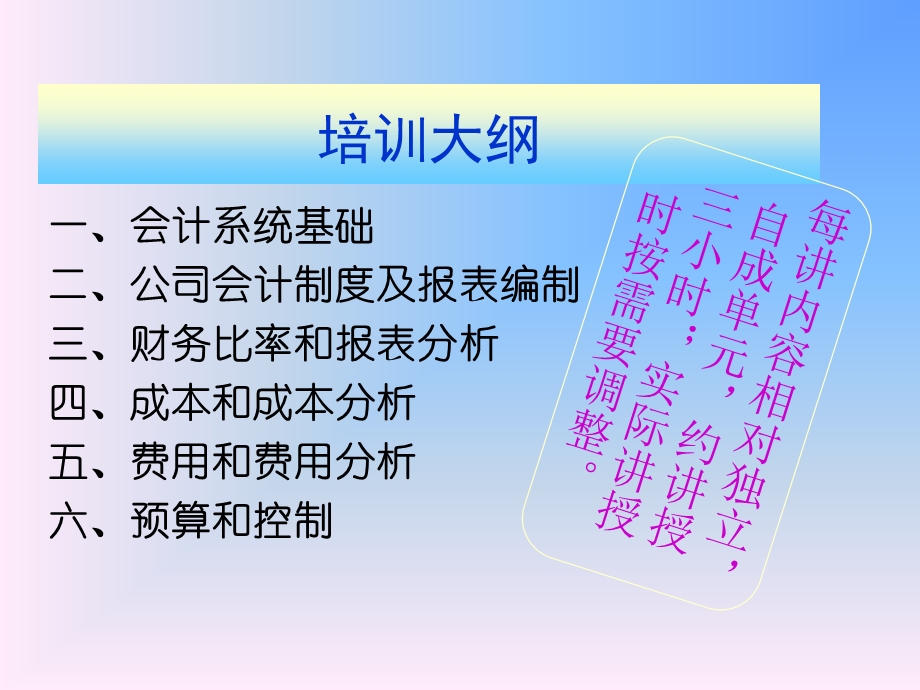 某大型企业财务基础知识培训.ppt_第2页