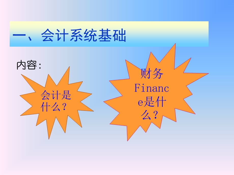 某大型企业财务基础知识培训.ppt_第3页