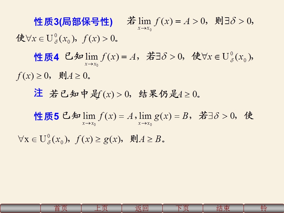 极限的性质与运算法则.ppt_第2页