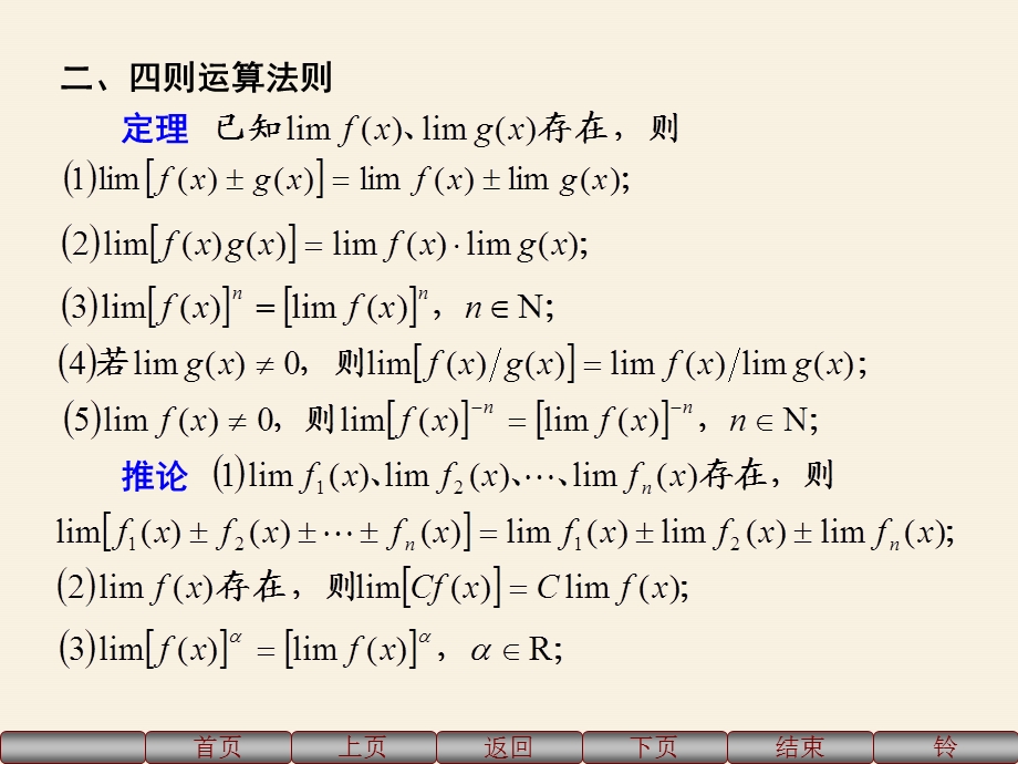 极限的性质与运算法则.ppt_第3页