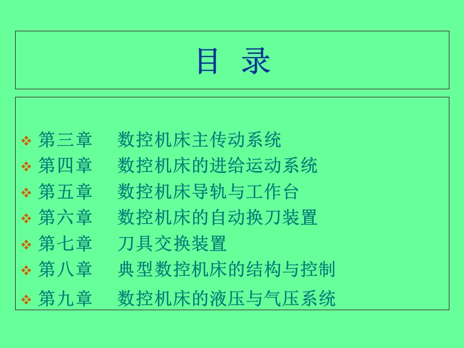 数控机床之其主传动系统.ppt_第1页