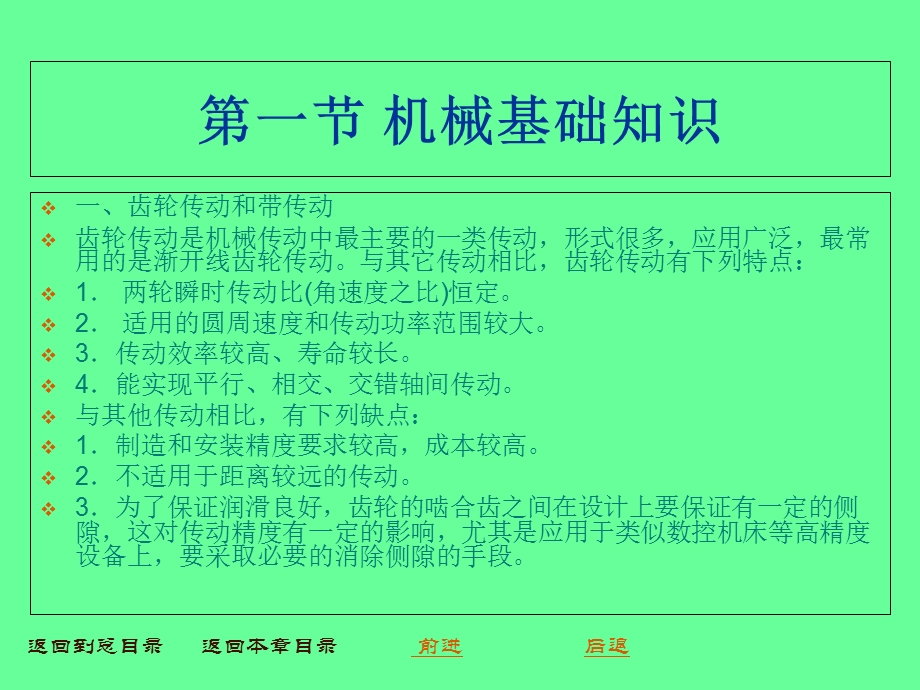 数控机床之其主传动系统.ppt_第3页