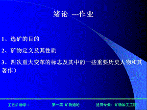 晶体结构空间格子类型与晶胞对称.ppt