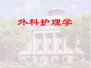 泌尿外科复习.ppt