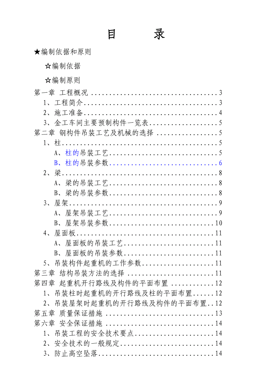 单层工业厂房施工方案.doc_第3页