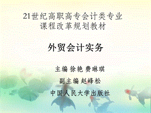 模块四出口业务的核算.ppt