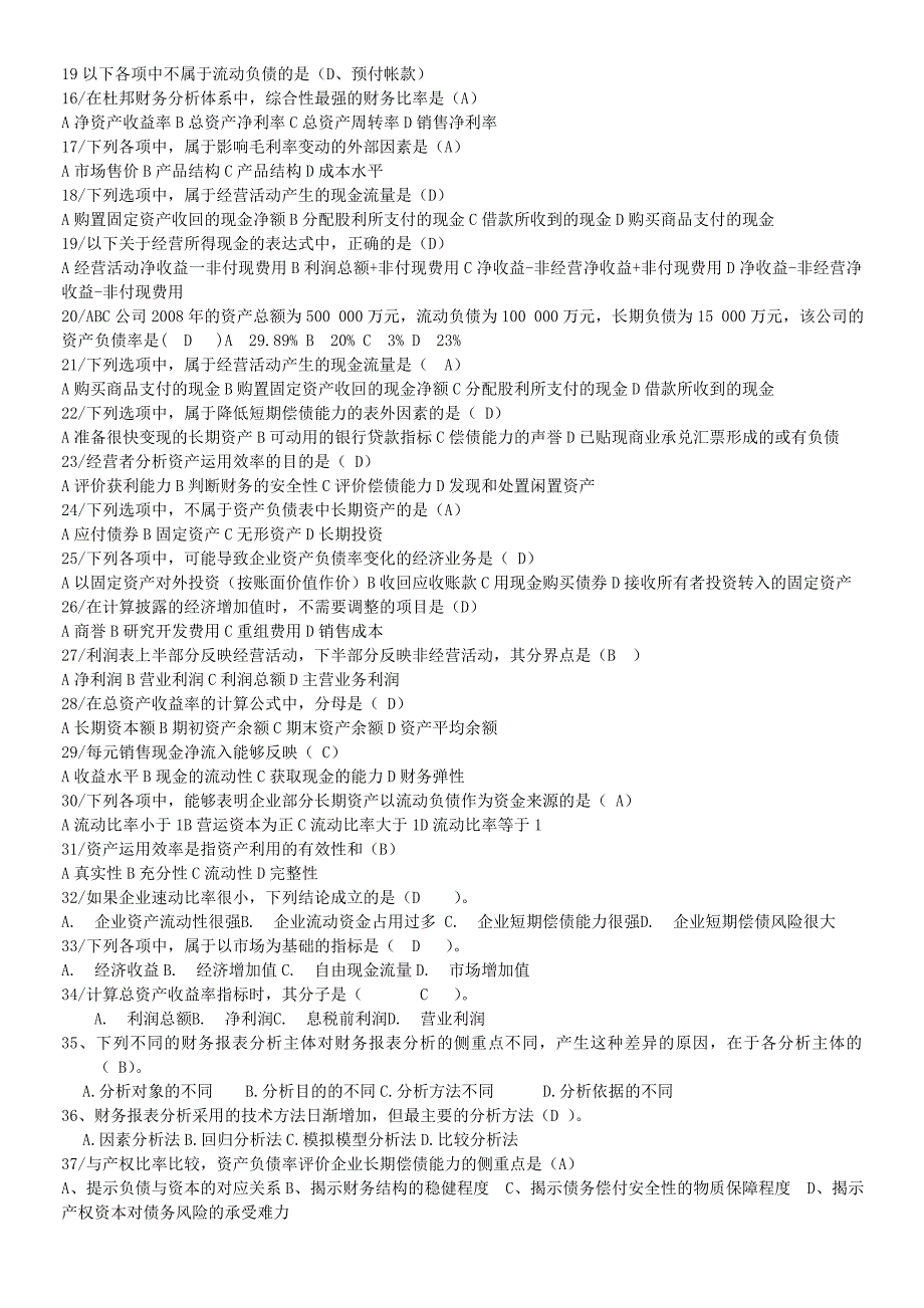 财务报表分析网考模拟题复习.doc_第2页
