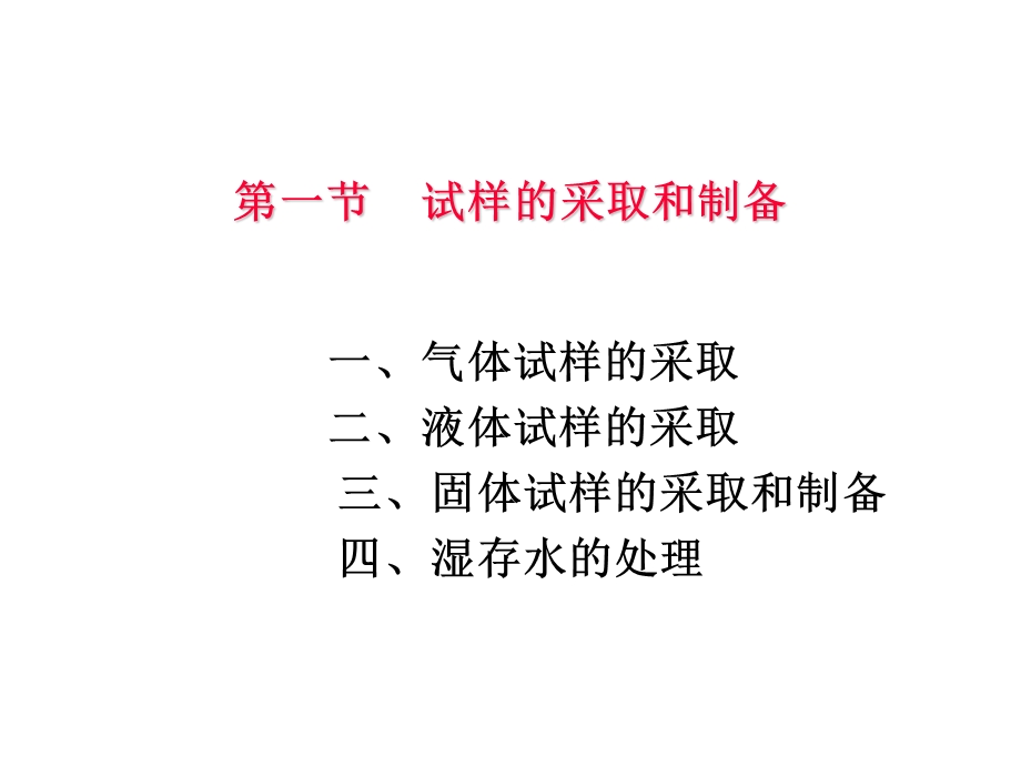 滴定分析的一般步骤.ppt_第2页