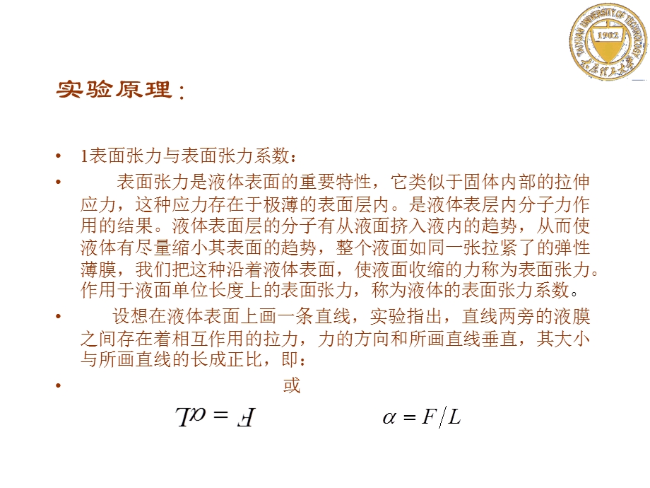 液体表面张力系数的测定l.ppt_第2页