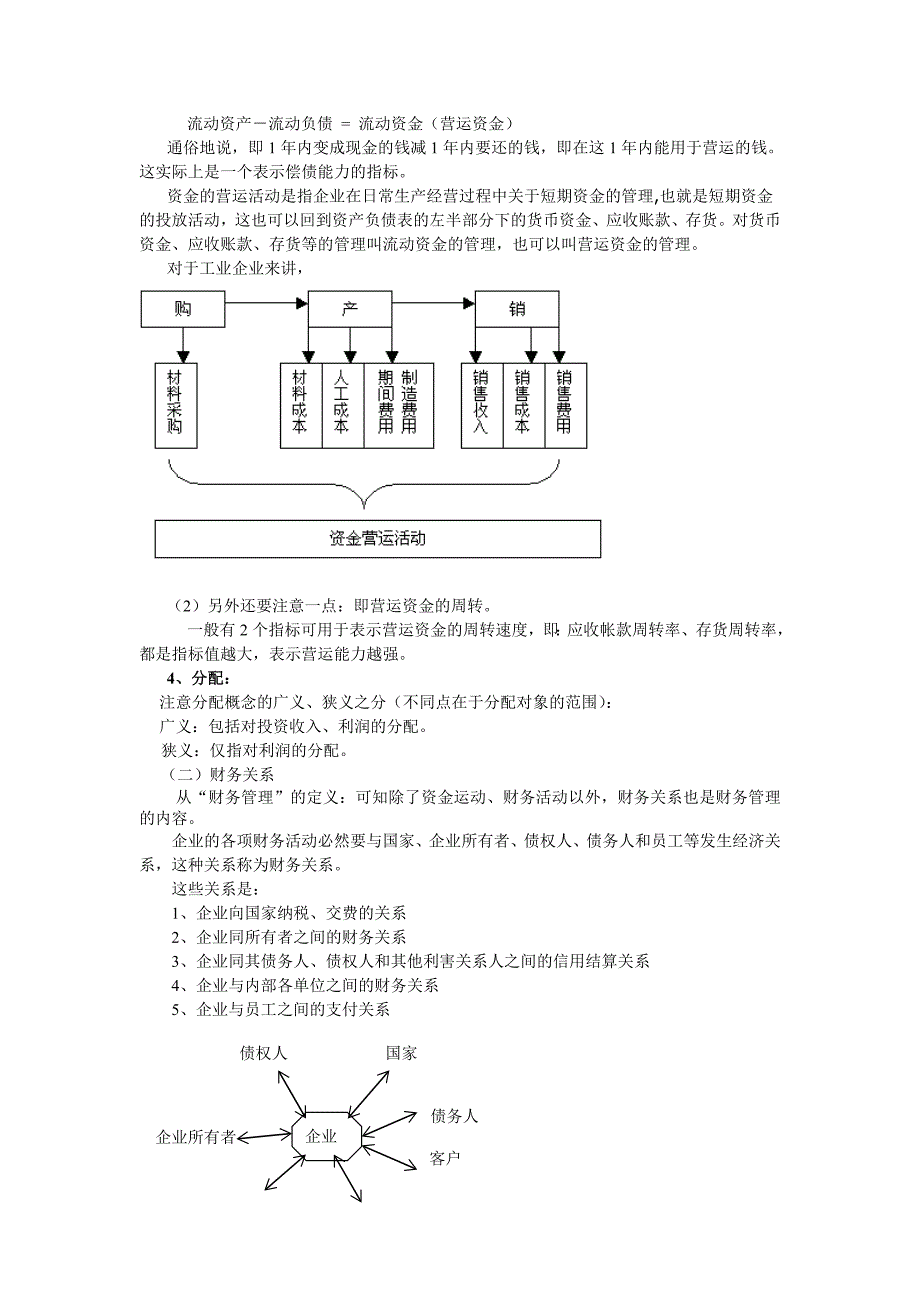 财务管理讲义1.doc_第3页