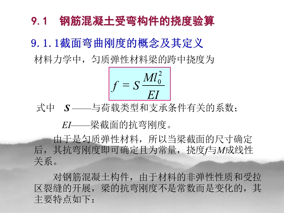 混凝土结构设计原理课件共119裂缝验算.ppt_第2页