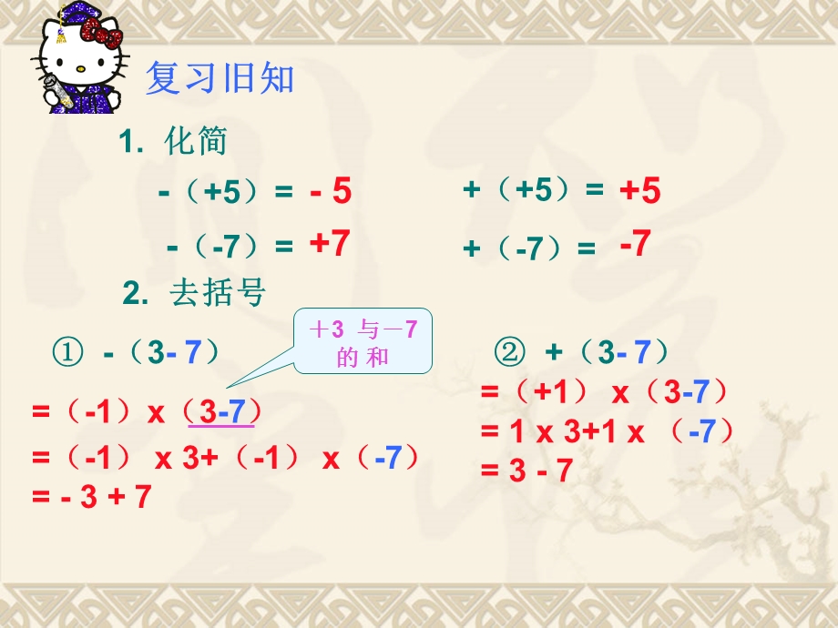 2.2.2.整式的加减去括号.ppt_第2页