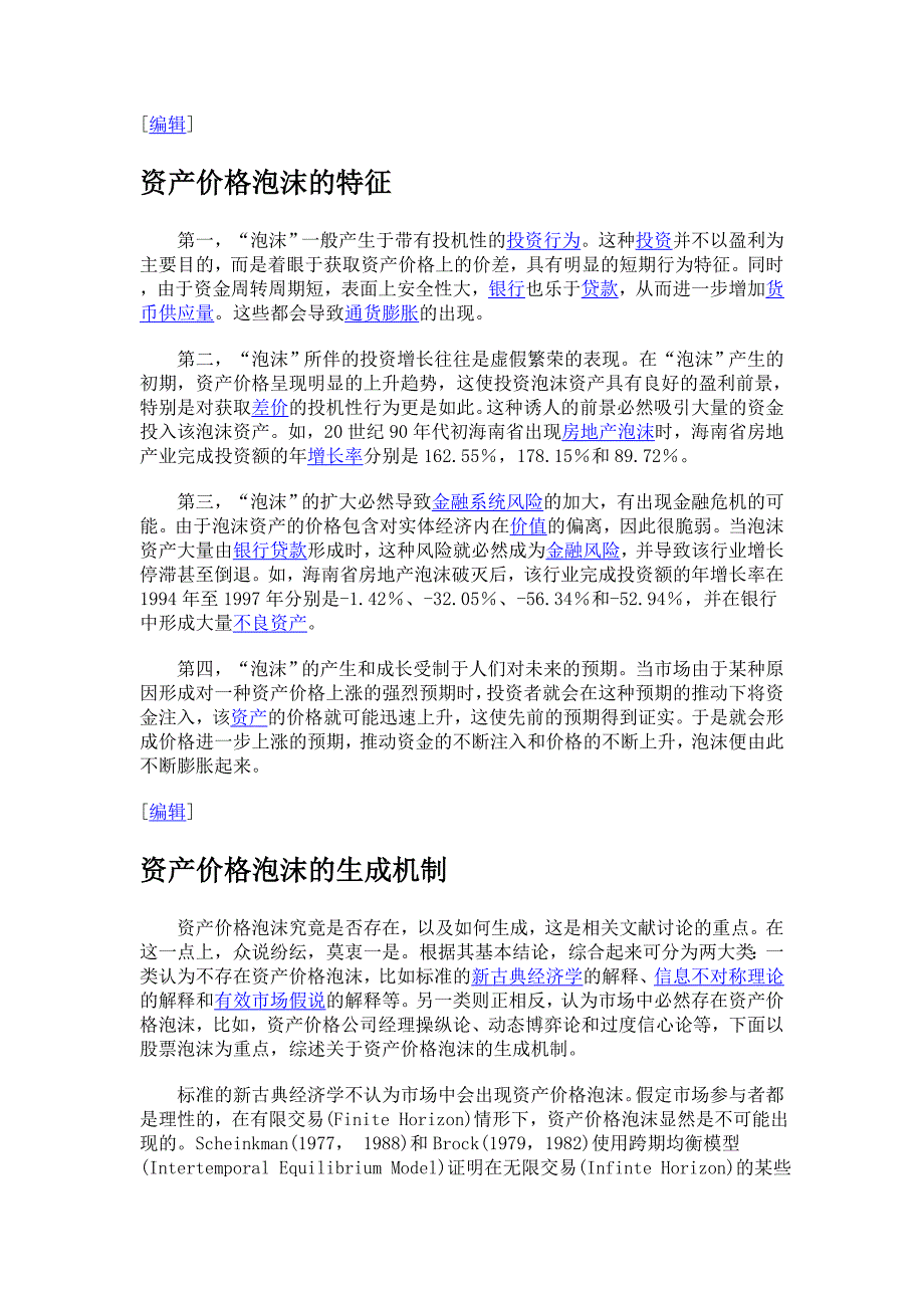 资产价格泡沫.doc_第2页