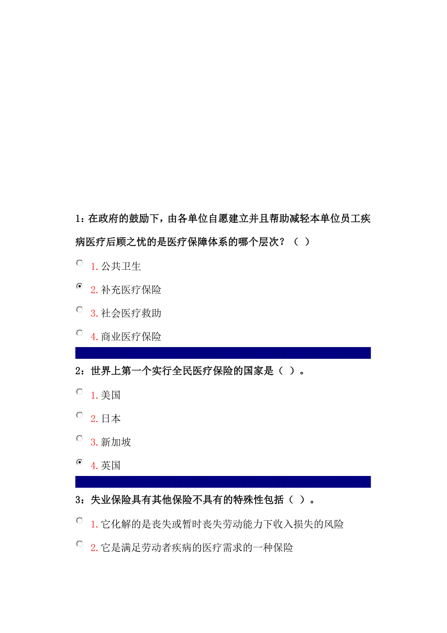 行政管理社会保障制度单选题1.doc_第1页