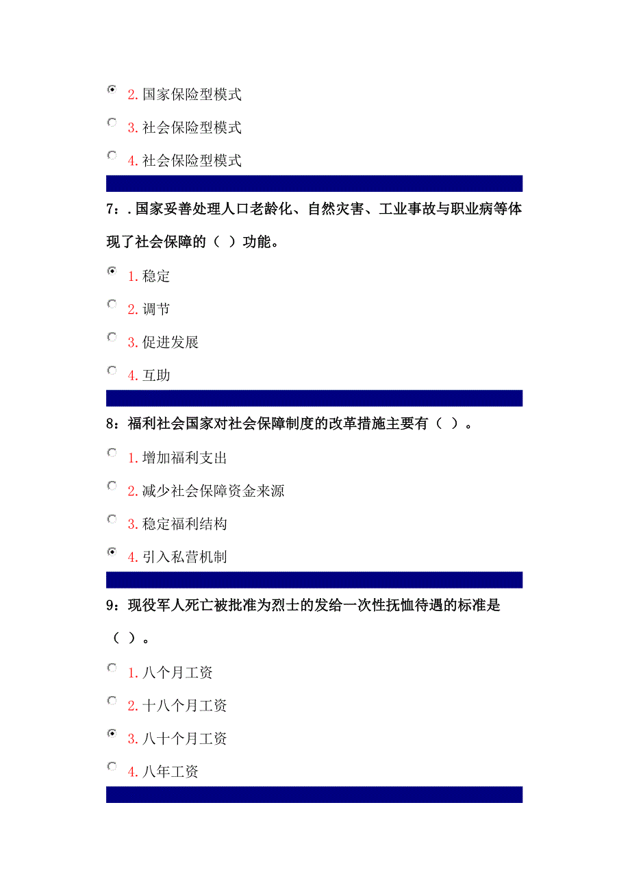 行政管理社会保障制度单选题1.doc_第3页