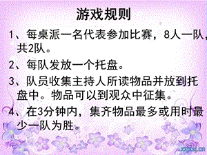 晚会小游戏七拼八凑.ppt