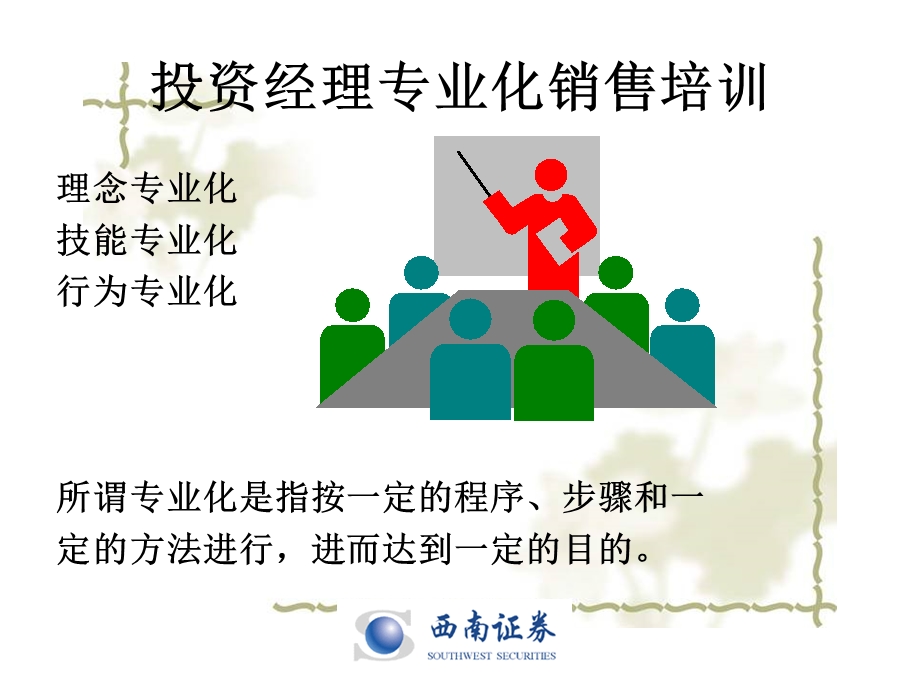 理财经理专业化销售培训1-目标与计划.ppt_第1页