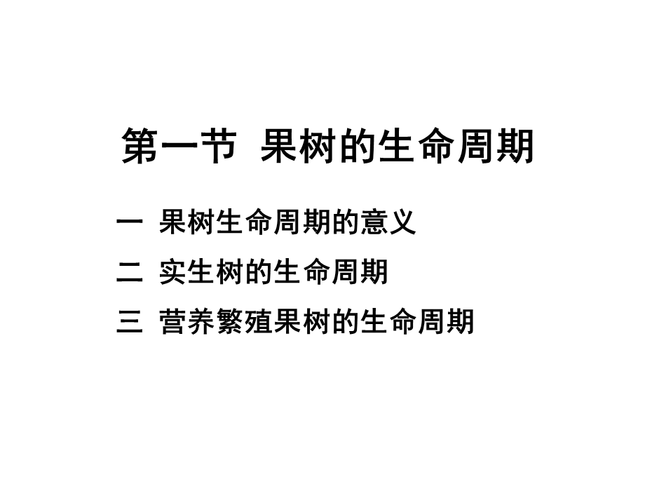 果树生命周期和年生长周期.ppt_第2页