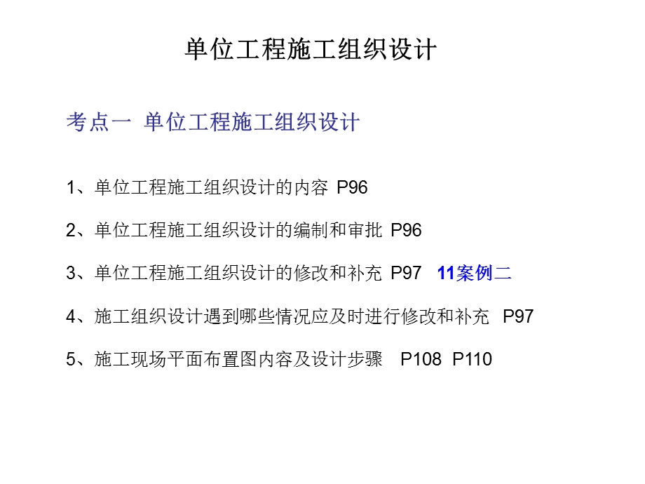 施工组织、安全、质量、现场.ppt_第1页