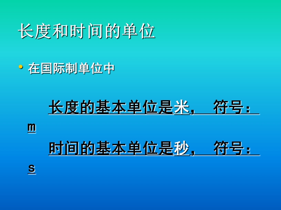 2.2长度与时间的测量.ppt_第2页