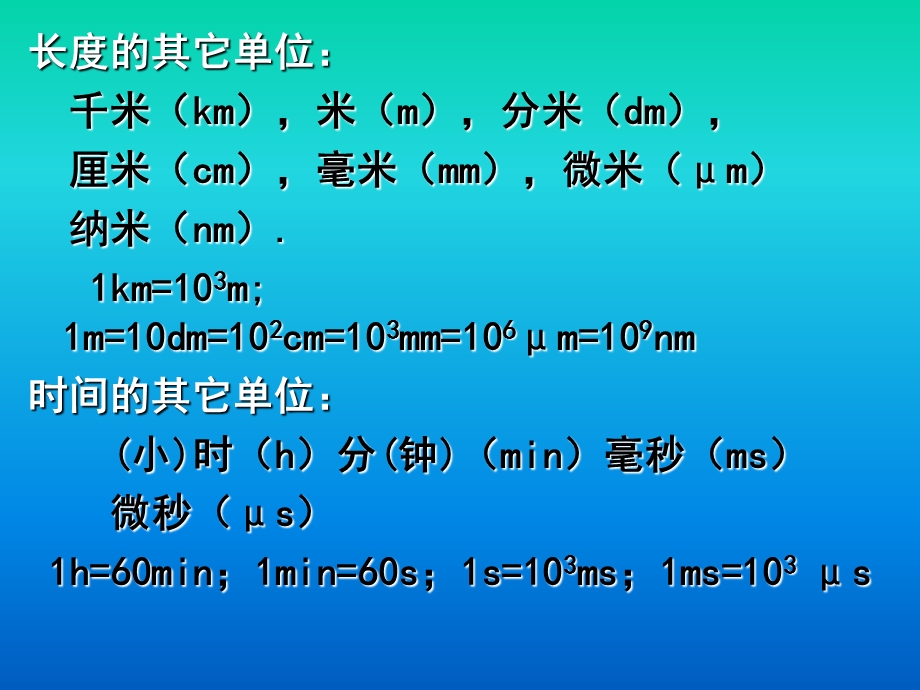 2.2长度与时间的测量.ppt_第3页